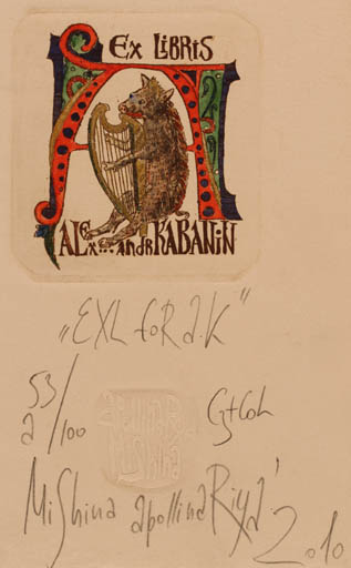 Exlibris by Mishina Apollina Riya from Unknown for Alexandr Kabanin - Fauna Music 