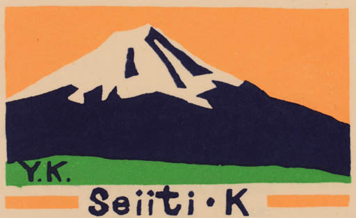 Exlibris by Yurzaburo Kawanishi from Japan for K. Seiiti - Mountain 