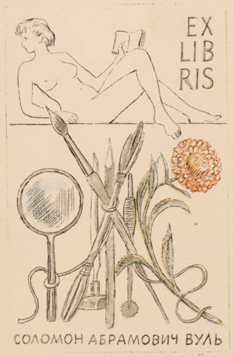 Exlibris by Vaclav Fiala from Czech Republic for Solomon Abramowitsch - Book Art Woman Nude 