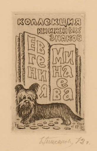 Exlibris by E. Tikhanowitch from Russia for Eugenif Minaev - Book Dog 