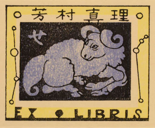 Exlibris by Junichiro Sekino from Japan for M. Yoshimura - Fauna 