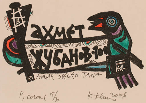 Exlibris by Klemensas Kupriunas from Lithuania for Anuar Otegen-Tana - Bird 