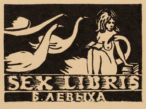 Exlibris by Abram Misteckij from Ukraine for Boris Levich - Leda and the Swan Mythology 