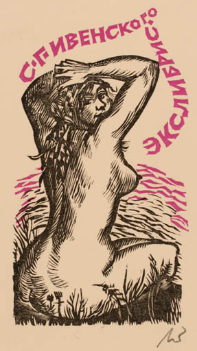 Exlibris by Ullrich Bewersdorff from Germany for ? ? - Woman Nude 