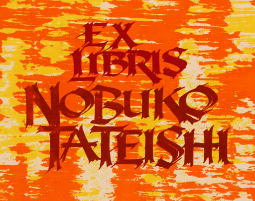 Exlibris by Hannu Paalasmaa from Finland for Nobuko Teteishi - Text/Writing 