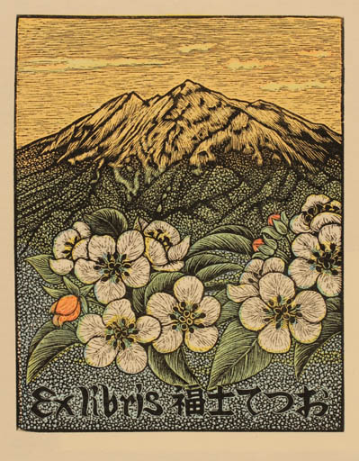 Exlibris by Koho Ouchi from Japan for ? ? - Mountain Flower Scenery/Landscape 