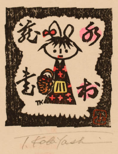 Exlibris by Teruo Kobayashi from Japan for ? ? - Child Oriental 