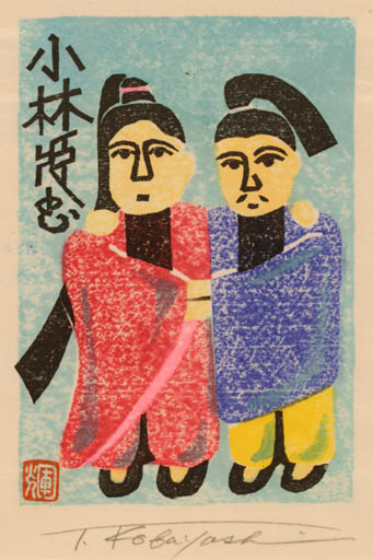 Exlibris by Teruo Kobayashi from Japan for ? ? - Oriental Couple 