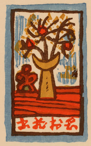 Exlibris by Shigeru Kuriyama from Japan for ? ? - Flower 