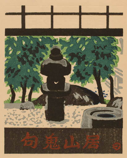 Exlibris by Masao Maeda from Japan for ? ? - 