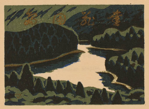 Exlibris by Masao Maeda from Japan for ? ? - Scenery/Landscape 