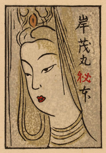 Exlibris by Ryo Masuoka from Japan for ? ? - Woman Oriental Portrait 