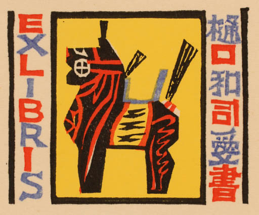 Exlibris by Akira Matsumoto from Japan for ? ? - Horse 