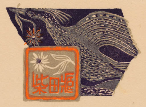 Exlibris by Akira Matsumoto from Japan for ? ? - Bird 