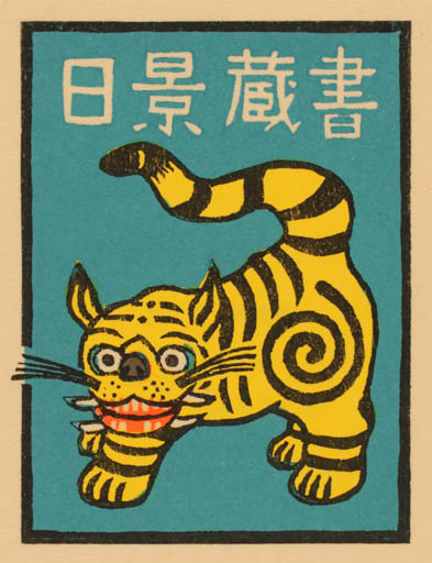 Exlibris by Yaozo Matsumi from Japan for ? ? - Cat 