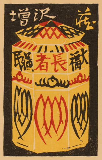 Exlibris by Doshun Mori from Japan for ? ? - 