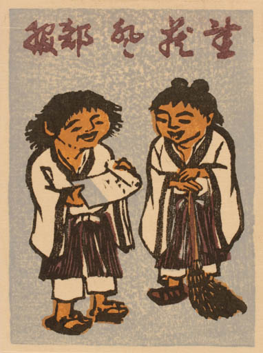 Exlibris by Doshun Mori from Japan for ? ? - Oriental Couple 