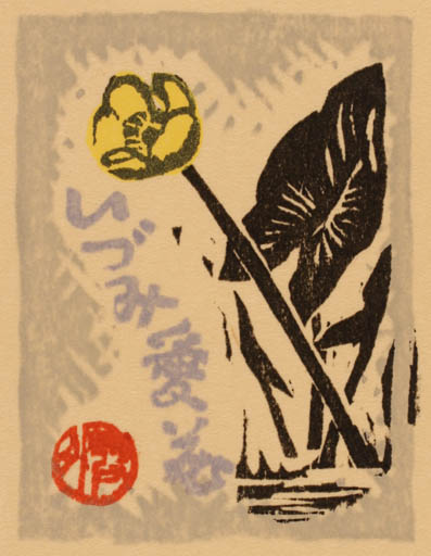 Exlibris by Kagai Nemoto from Japan for ? ? - Flower 