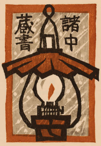 Exlibris by Gosen Ogawa from Japan for ? ? - 