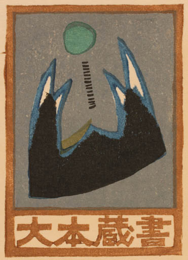 Exlibris by Kazuyoshi Otani from Japan for ? ? - Abstract 