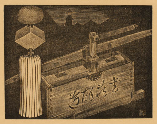 Exlibris by Osamu Saito from Japan for ? ? - 