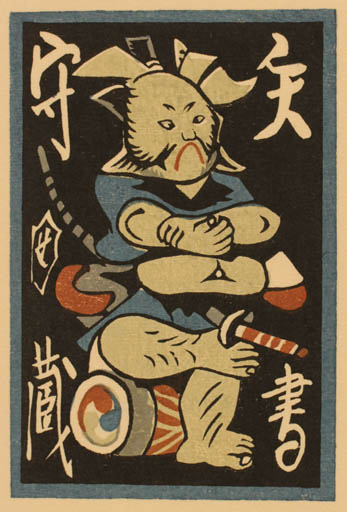 Exlibris by Junichiro Sekino from Japan for ? ? - 