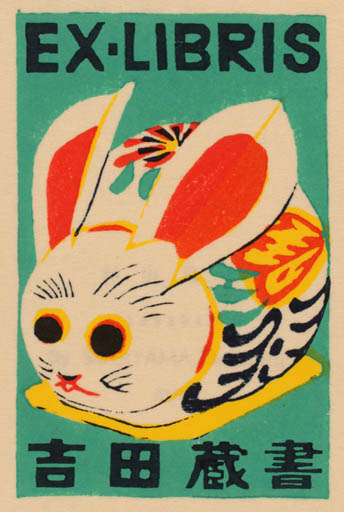 Exlibris by Mototsugu Sugiyama from Japan for ? ? - 