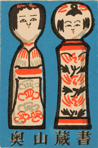 Exlibris by Norinaka Suzuki from Japan for ? ? - Oriental Couple 