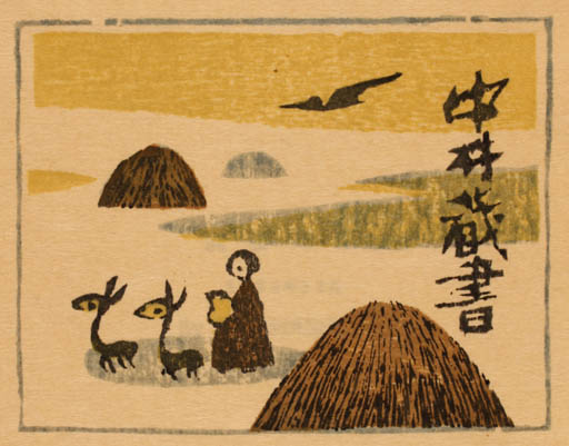 Exlibris by Teruo Takahashi from Japan for ? ? - Scenery/Landscape 