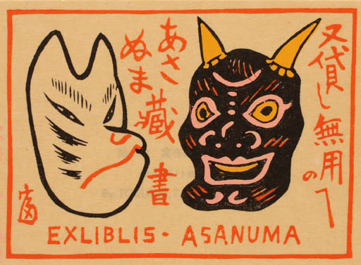 Exlibris by Tomi Tokuriki from Japan for S Asanuma - 