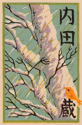 Exlibris by Kieko Tsurusawa from Japan for ? ? - Bird Tree 