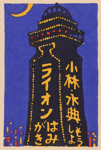 Exlibris by Sumiko Ueki from Japan for ? ? - Architecture 