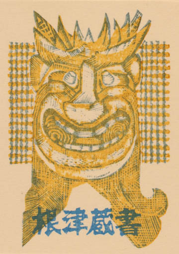 Exlibris by Shu Ueno from Japan for ? ? - 