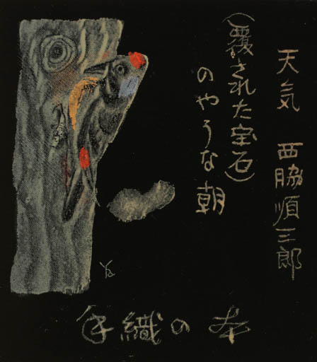 Exlibris by Yasoji Wakayma from Japan for ? ? - Bird 