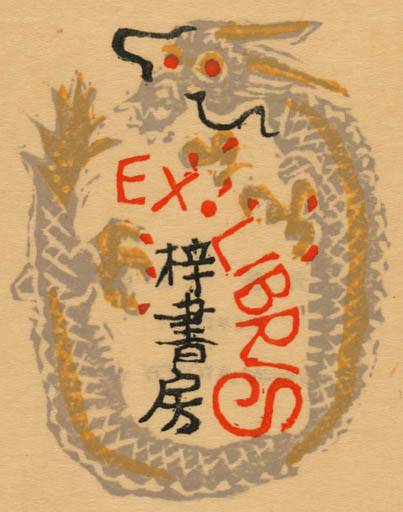 Exlibris by Minoru Yokota from Japan for ? ? - Fable Animal 