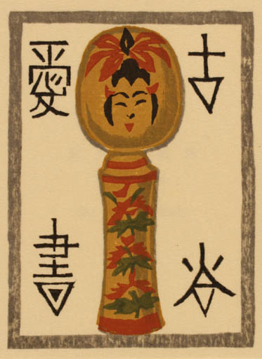 Exlibris by Takeo Takei from Japan for ? ? - Oriental 