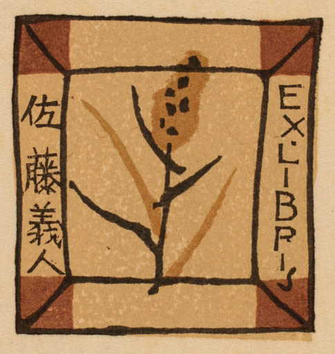 Exlibris by ? ? from Japan for ? ? - 