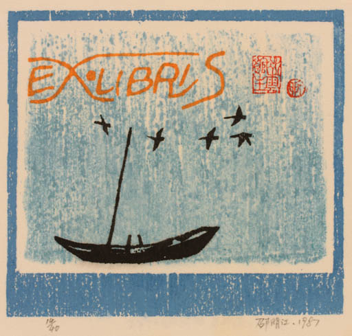 Exlibris by ? ? from China for ? ? - Ship/Boat 