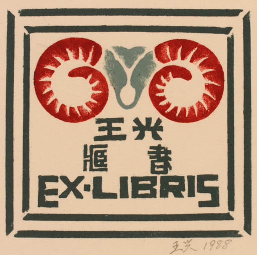 Exlibris by ? ? from China for ? ? - 