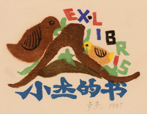 Exlibris by ? ? from China for ? ? - Bird 