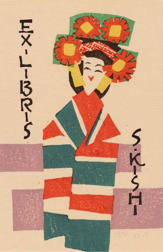 Exlibris by Ryo Masuoka from Japan for Shigernaru Kishi - Oriental 