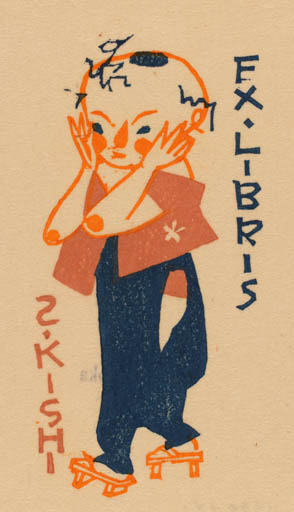 Exlibris by Ryo Masuoka from Japan for Shigernaru Kishi - Oriental 