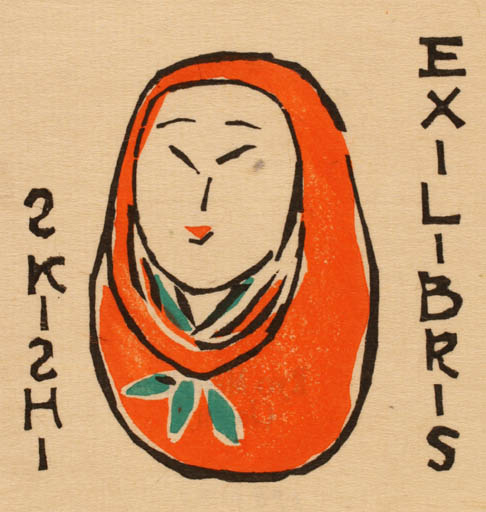 Exlibris by Ryo Masuoka from Japan for ? ? - 