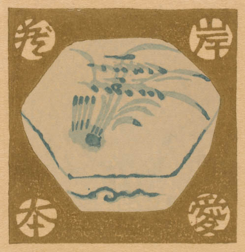 Exlibris by Ryo Masuoka from Japan for ? ? - 