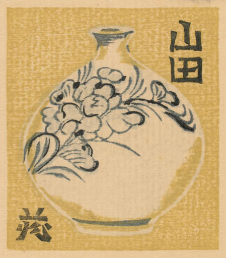 Exlibris by Ryo Masuoka from Japan for ? ? - Oriental 