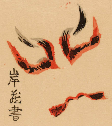 Exlibris by Ryo Masuoka from Japan for ? ? - 