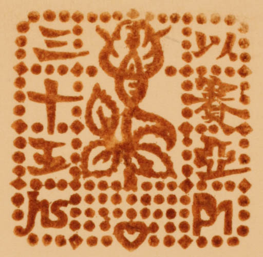 Exlibris by Knud V. Engelhardt from Denmark for J Prip Møller - Flower 