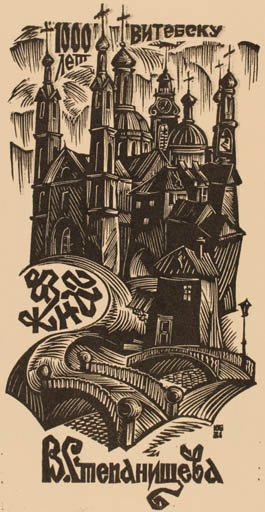 Exlibris by J. Baranov from Russia for B. Smendhnweba - City 