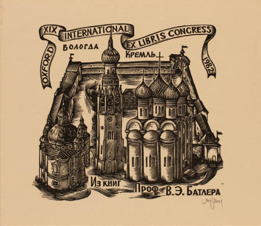 Exlibris by L. Stetnev from Russia for ? ? - Castle/Palace Exlibris Congress 