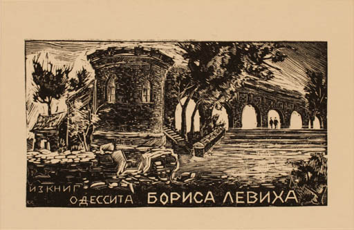 Exlibris by K.S. Kozlowski from Ukraine for Boris Levich - Ruin 